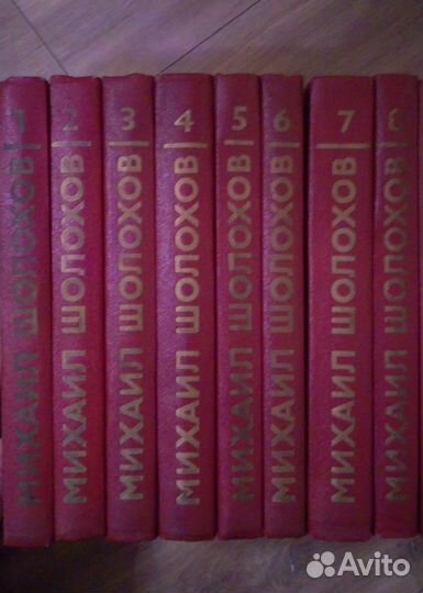Шолохов, собрание сочинений 8 томов
