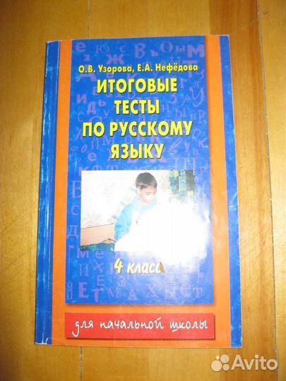 Учебные пособия по русскому языку для начальных кл