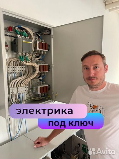 Электрика под ключ