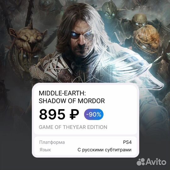 Shadow of mordor ps4/ps5