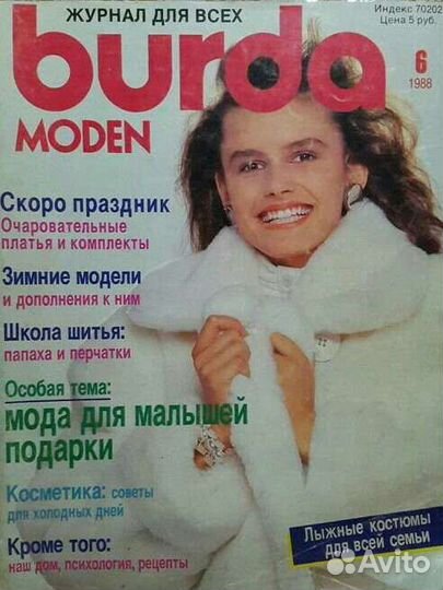 Журнал Burda Moden