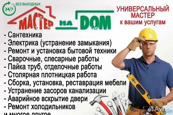 Муж на час
