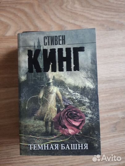 Книги Стивен Кинг, Лю Цысинь, Энтони Ричерс