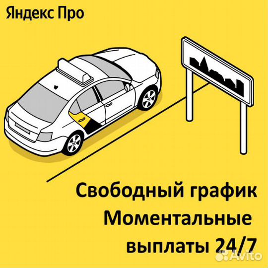 Работа водителем в Яндекс