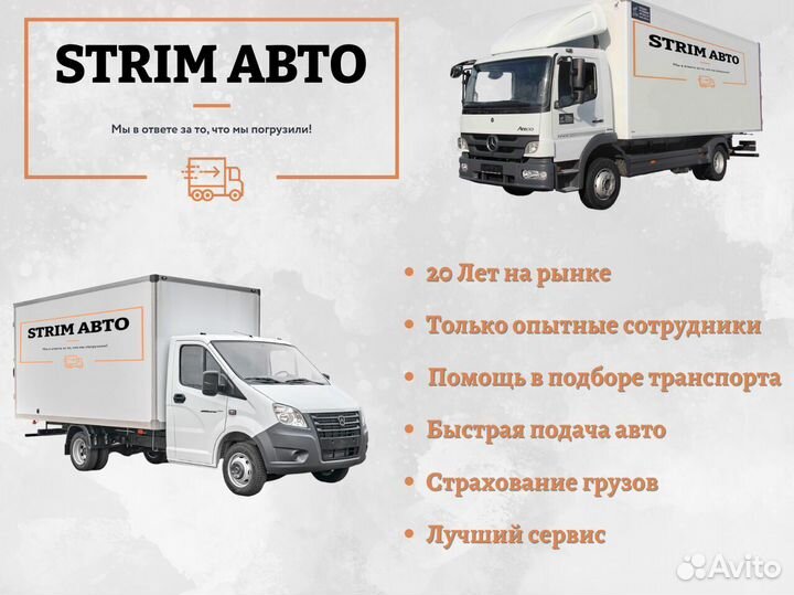 Грузоперевозки по РФ и Межгород