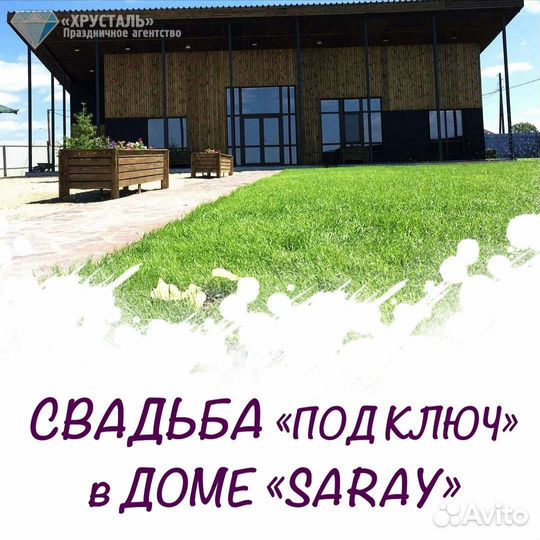 Свадьба «под ключ»