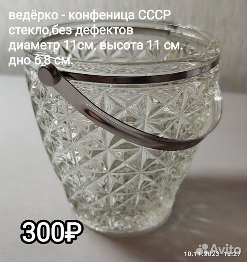 Конфетница, селедочница,салатник стекло СССР