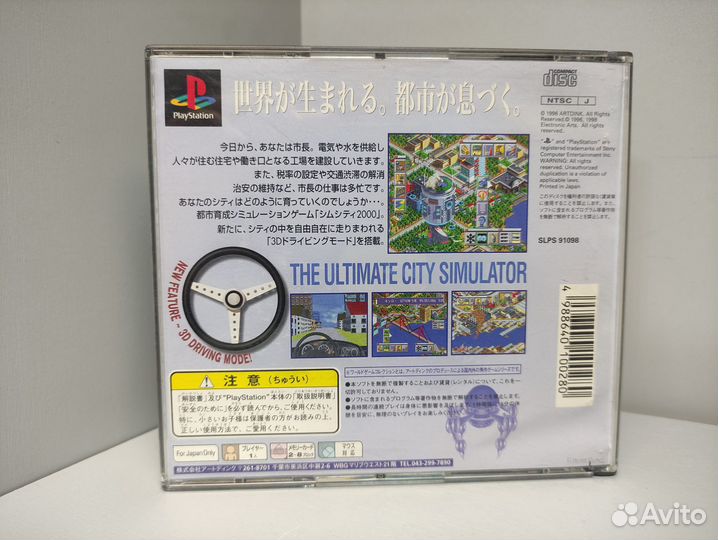The Sim City 2000 (ntsc-J) PS1