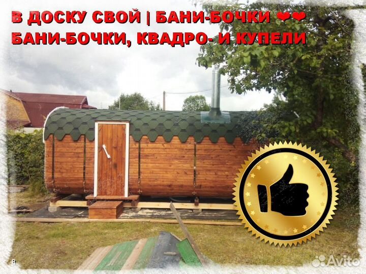 Квадро бочка