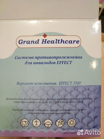 Система противопролежневая Effect 2500