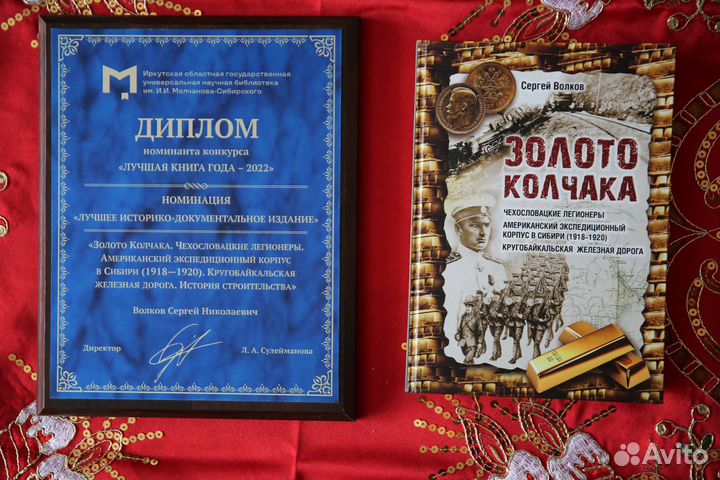 Золото Колчака. Чехословацкие легионеры. Американс