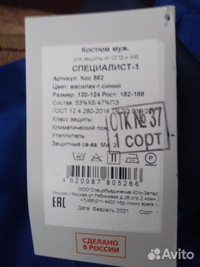 Спецодежда