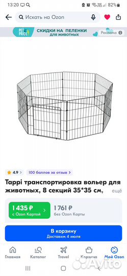 Клетка вольер для собак