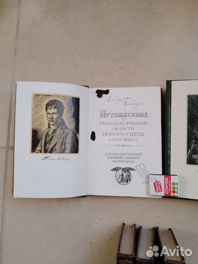 Книги. Фурманов. Гумбольд