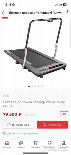 Беговая дорожка yamaguchi runway pro x