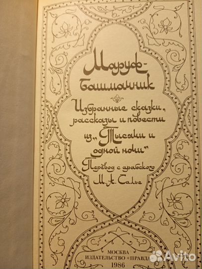 Избранные сказки из 