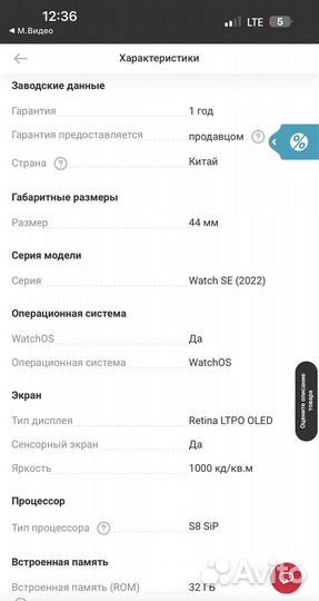 Smart watch