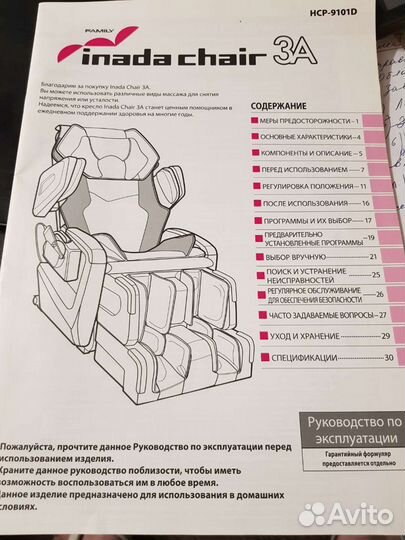 Массажное кресло