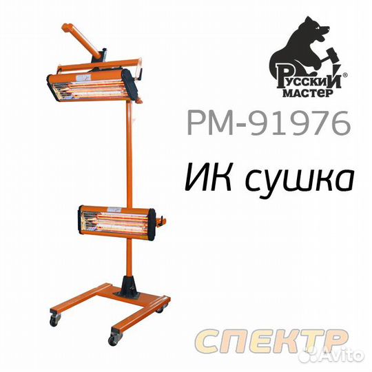 Сушка инфракрасная рм-91976 с таймером 2 лампы