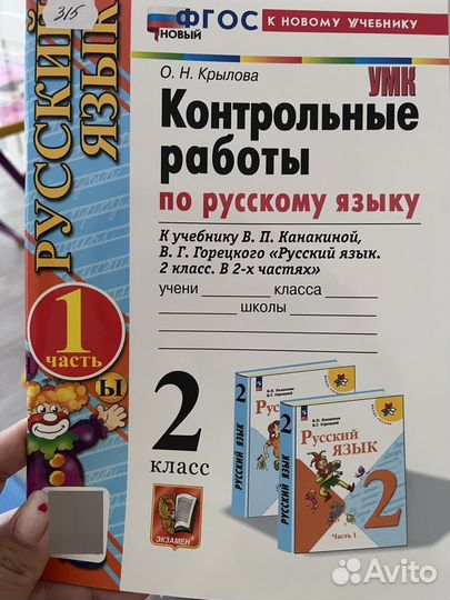 Контрольные работы по русскому языку 2 класс