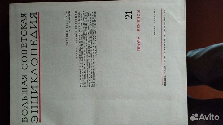 Большая советская энциклопедия