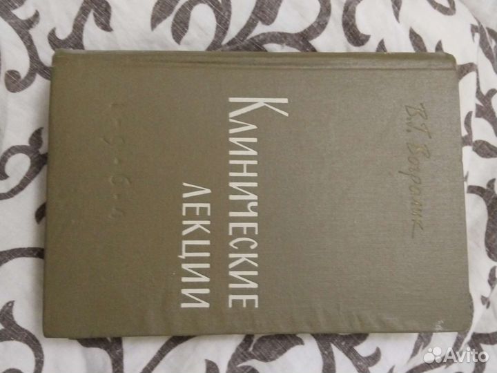 Клинические лекции В.Г. Вогралик профессор