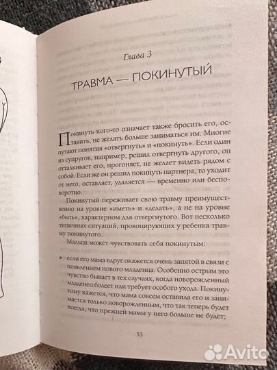 Книга-Пять травм