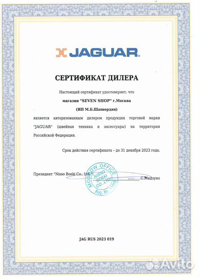 Швейная машина Jaguar Green City 15 операций