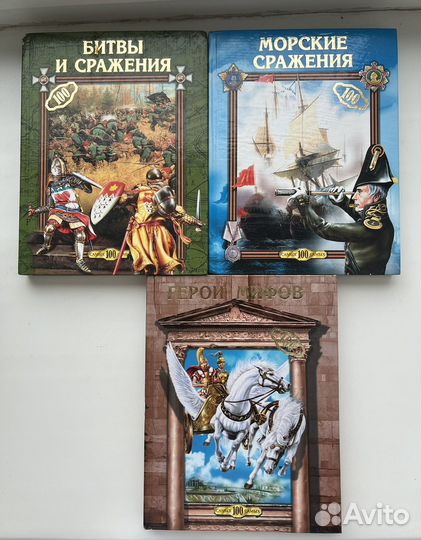 Книги о морских сражениях, героях мифов и битвах