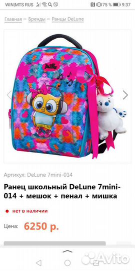 Ранец-портфель школьный De Lune 7mini