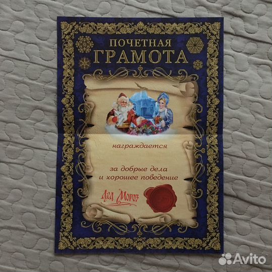 Письмо от деда мороза