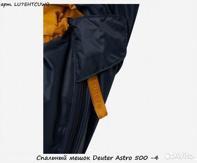 Спальный мешок Deuter Astro 500 -4