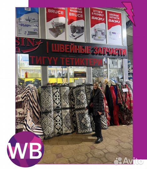 Готовый бизнес на Wildberries/Ozon