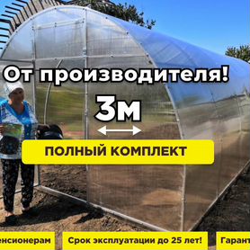 Теплица от производителя 10 метров