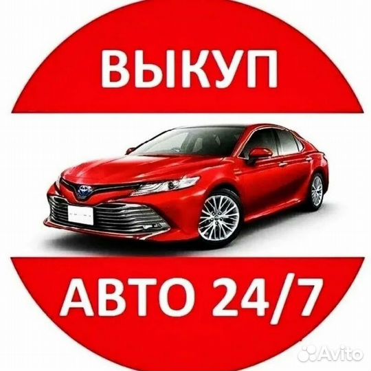 Выкуп авто Чебоксары