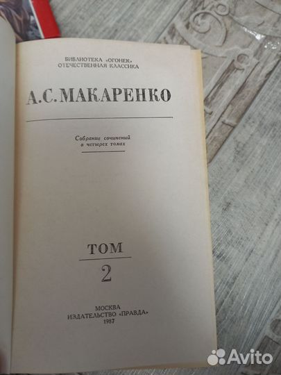 Продам 3 тома Макаренко