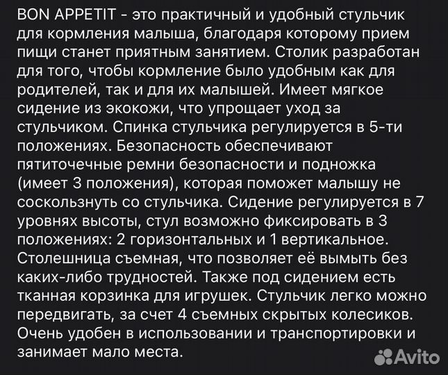 Стул для кормления