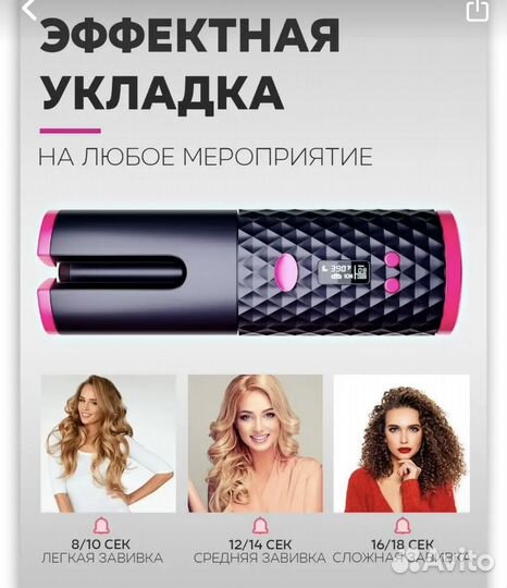 Плойка для завивки и укладки волос