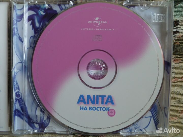 Cd - Анита Цой -2007 -На Восток /лиц