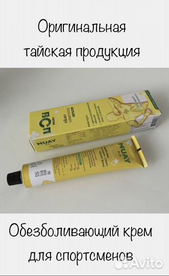 Крем для спортсменов