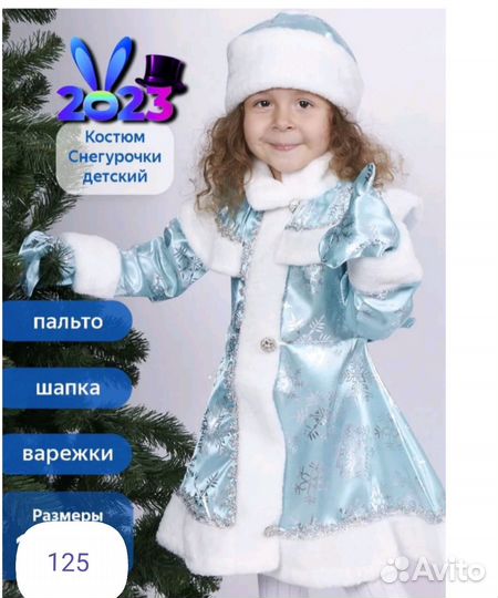 Костюм снегурочки для девочки