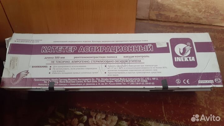 Катетер аспирационный 14