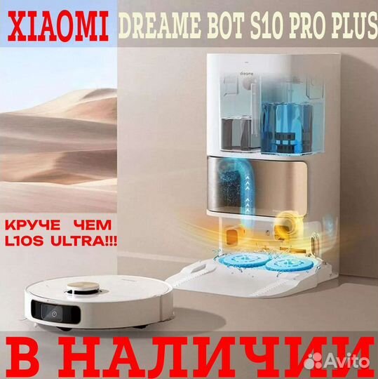 Xiaomi Dreame Bot S10 Pro Plus