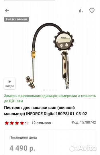 Пистолет для накачки шин электронный