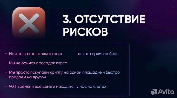 Научу делать от 150к/м на p2p арбитраже