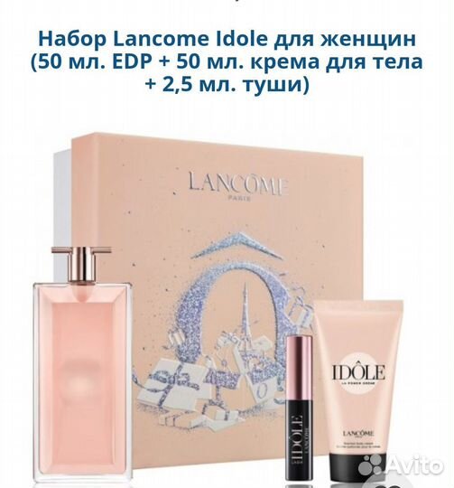 Lancome Idole набор для женщин