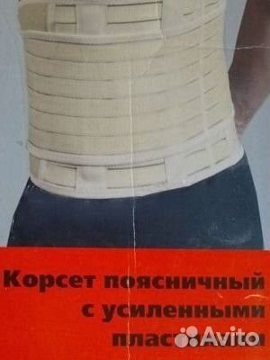 Корсет с усиленными пластинами. Корсет поясничный