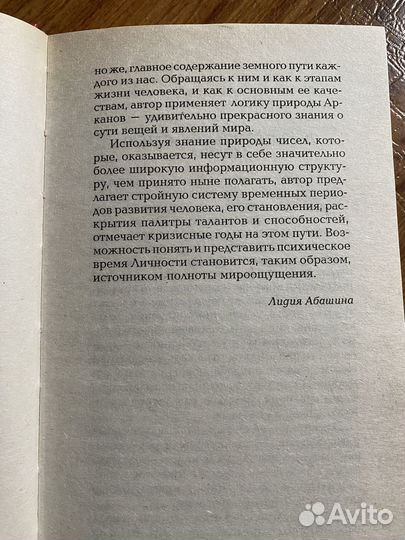 Имя Тайный код судьбы Андрей Жандр