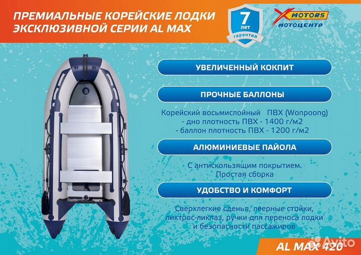 Лодка SMarine AL MAX 420