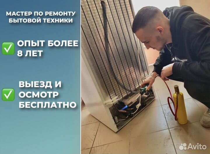 Ремонт холодильников, стиральных машин